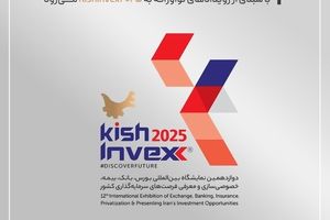 تامین سرمایه تمدن با سبدی از رویدادهای نوآورانه به KishInvex2025می‌رود