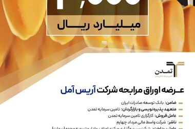 عملکرد فراتر از انتظارات صندوق «تداوم»؛ تحقق سود 46.7 درصدی اسفندماه 1404
