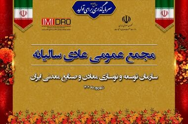 با حمایت ایمیدرو صورت گرفت؛ انتشار نخستین کتاب فارسی جامع مدیریت پروژه در معادن ایران