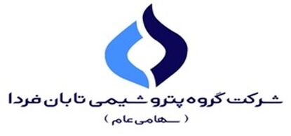 پرسش و پاسخ در خصوص اطلاعات مالی و گزارش ارزشیابی سهام شرکت گروه پتروشیمی تابان فردا (سهامی عام)