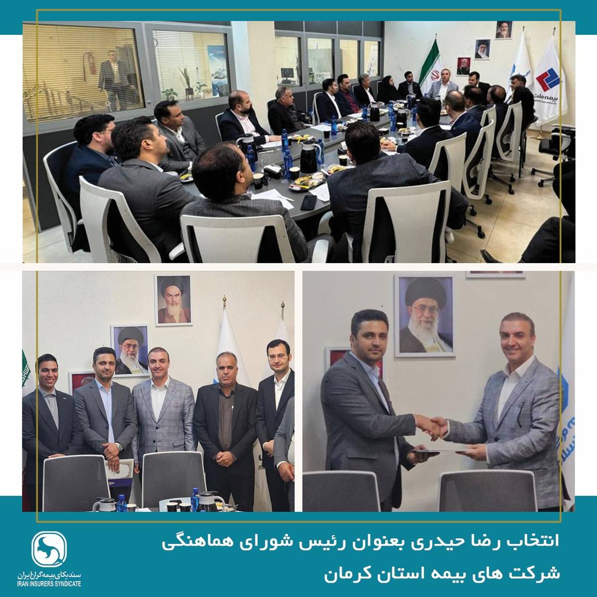 انتخاب رئیس جدید شورای هماهنگی شرکت‌های بیمه در استان کرمان