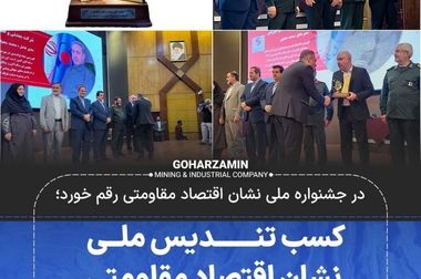 ویدیو: بازدید مدیرعامل شرکت معدنی و صنعتی گهرزمین از طرح‌های توسعه‌ای این شرکت در بردسیر