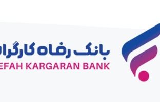 افزایش سرمایه ۹۰٫۰۰۰ میلیارد تومانی بانک رفاه کارگران تصویب شد
