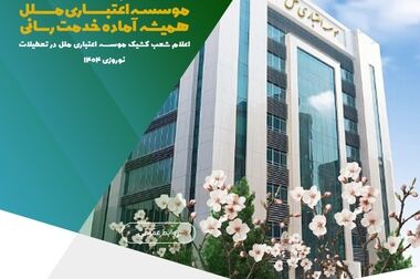 بازدید مدیر عامل موسسه اعتباری ملل از دفتر حقوقی مشهد