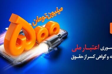 پرداخت بیش از ۴۵ هزار وام ازدواج از ابتدای سال تاکنون در بانک ملی ایران