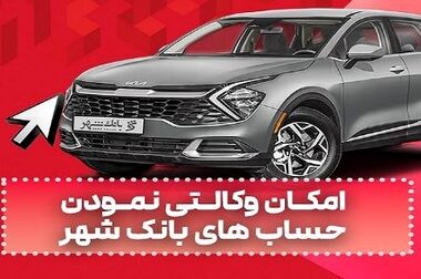 حضور بانک شهر در دومین همایش و نمایشگاه «ایران پتروکم 2025»