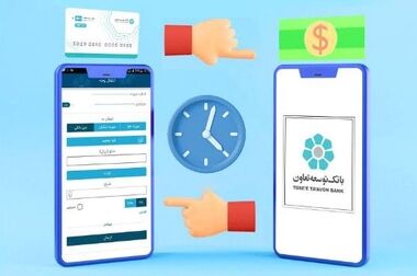 اعلام لیست شعب کشیک بانک توسعه تعاون در تعطیلات یازدهم و دوازدهم مرداد ماه