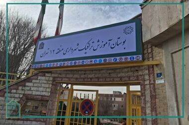 بازدید شهردار منطقه ۱۲ از دهکده سلامت در سبزه میدان