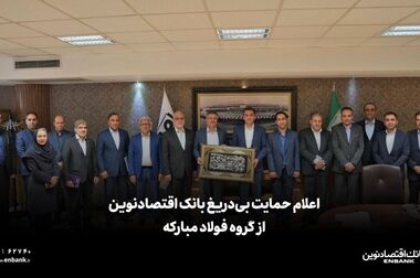 صدرنشینی بانک اقتصادنوین در صدور ضمانتنامه