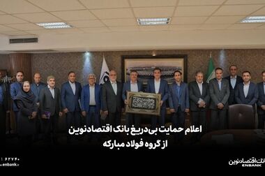 صدرنشینی بانک اقتصادنوین در صدور ضمانتنامه