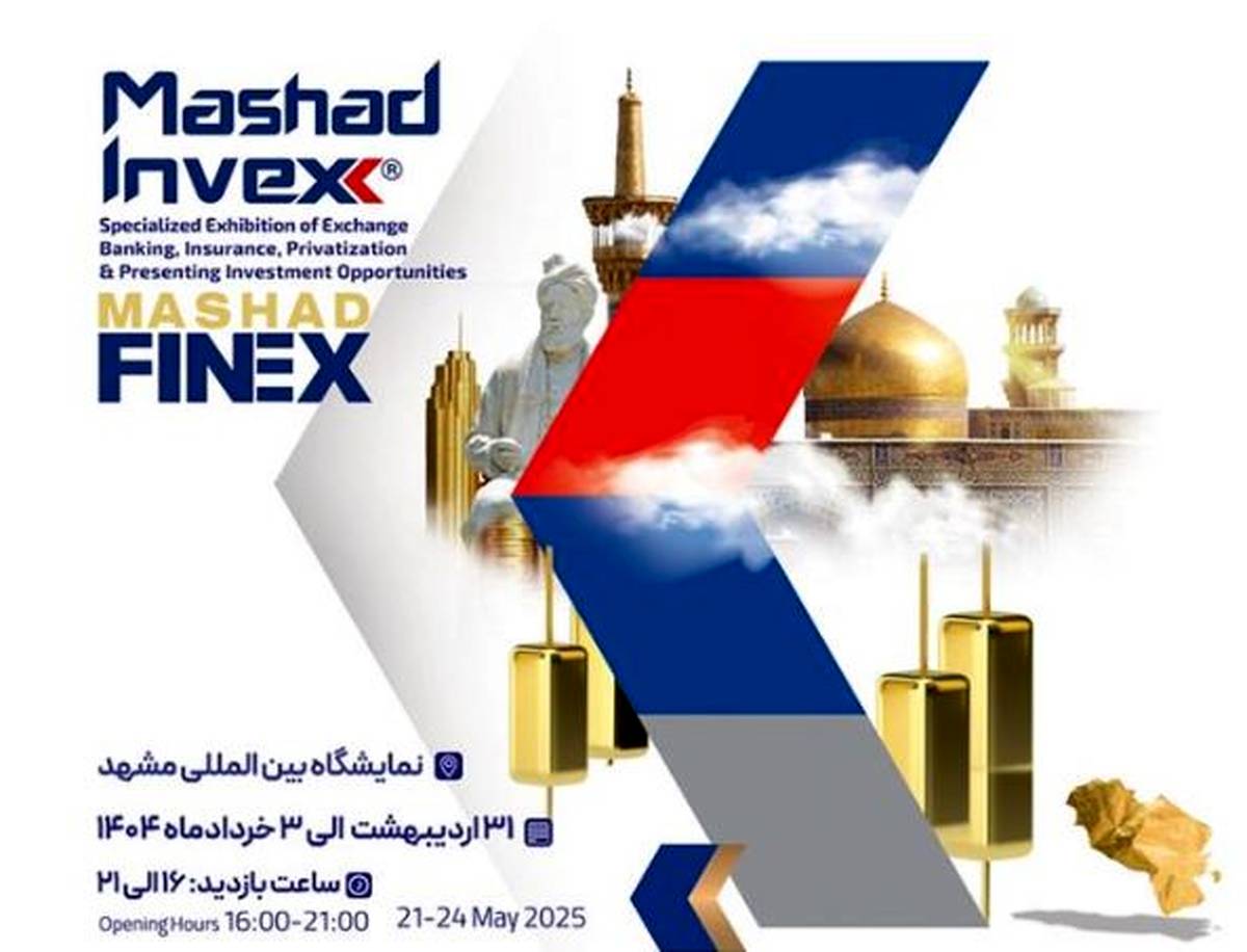 حضور شرکت بیمه دی در نمایشگاه بین المللی بورس، بانک و بیمه مشهد