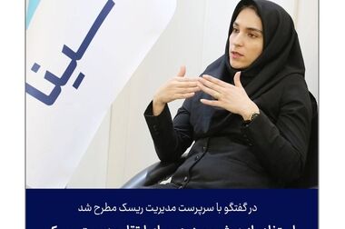 پیام مدیرعامل بیمه سینا به مناسبت بیست و یکمین سالروز تاسیس شرکت