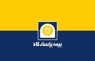 بیمه پاسارگاد، کم ریسک‌ترین شرکت بیمه‌