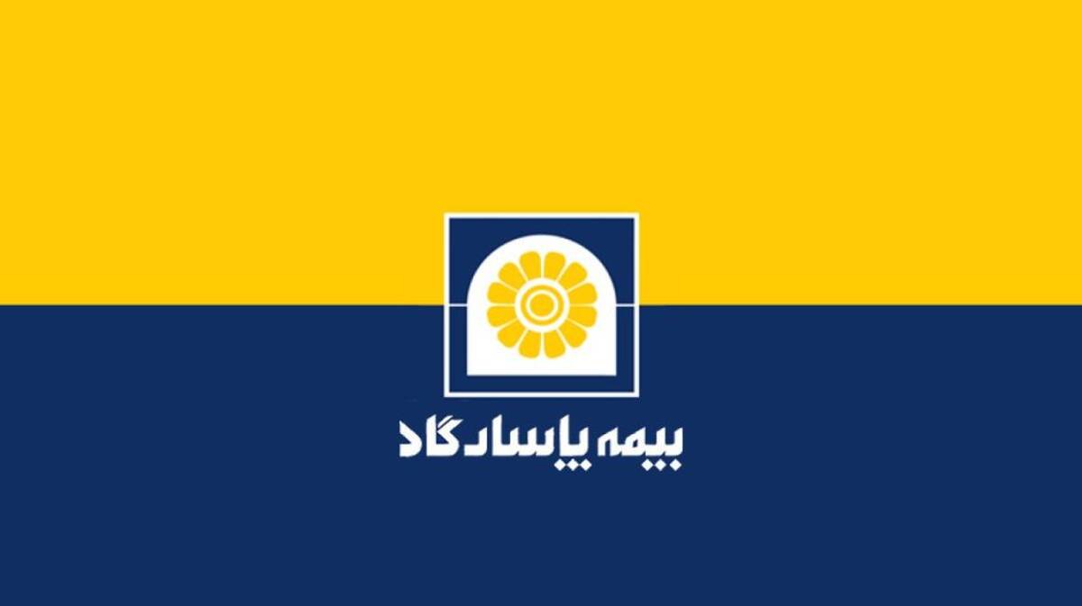 بیمه پاسارگاد، کم ریسک‌ترین شرکت بیمه‌