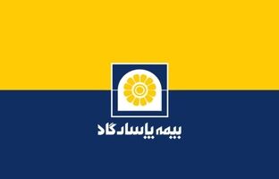 بیمه پاسارگاد، کم ریسک‌ترین شرکت بیمه‌