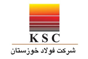اطلاعیه شماره ۲ روابط عمومی شرکت فولاد خوزستان