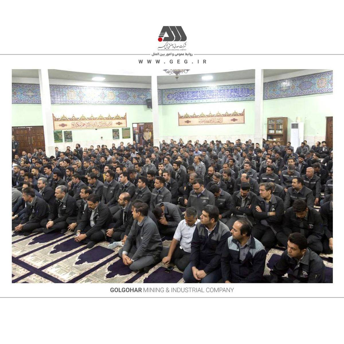 دیدار نوروزی مدیرعامل شرکت معدنی و صنعتی گل گهر با همکاران و کارکنان شرکت
