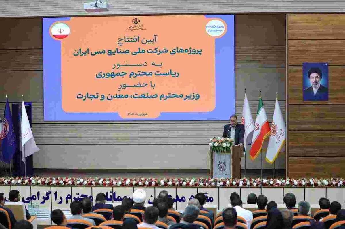 افتتاح پروژه‌های شرکت ملی صنایع مس ایران به دستور رییس‌جمهور و با حضور وزیر صمت