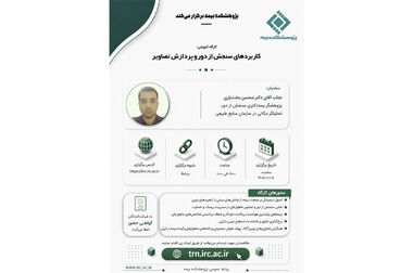 وب‌سایت سه‌زبانه پژوهشکده بیمه در دسترس مخاطبان قرار گرفت