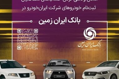 تقدیر از روسای موفق شعب بانک ایران زمین در باغ موزه بانک مرکزی