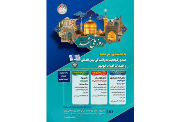 نام ایران به‌تنهایی ظرفیت درخشش جهانی در عرصه گردشگری را دارد