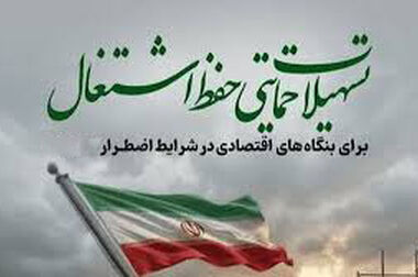 اختصاص ۲۳ هزار و ۵۰۰ میلیارد ریال سهمیه پرداخت تسهیلات قرض‌الحسنه اشتغال خرد و خانگی به پست‌بانک ایران