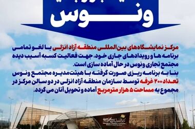 آخرین وضعیت حادثه آتش‌سوزی مجتمع تجاری ونوس انزلی