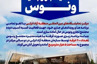 رفع دغدغه های مالی کسبه مجتمع ونوس در دستور کار قرار گرفت