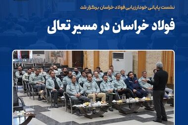  کسب بالاترین رای روابط عمومی‌های نیشابور توسط مدیر روابط عمومی فولاد خراسان