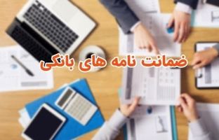 پست بانک ایران اجرای «طرح زرین» را برای حمایت از تولید و توسعه خدمات ضمانت‌نامه‌ها آغاز کرد