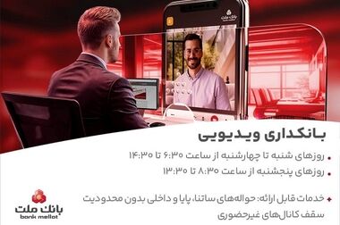 مهر تایید سهامداران بر عملکرد سال 1403 بانک ملت