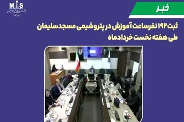 مسئولیت اجتماعی فراتر از تولید؛ احیای کامل سیستم تهویه بیمارستان ۲۲ بهمن توسط متخصصان پتروشیمی مسجدسلیمان