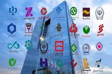 ساعات کاری بانک‌ها از ۲۶ اردیبهشت تغییر می‌کند