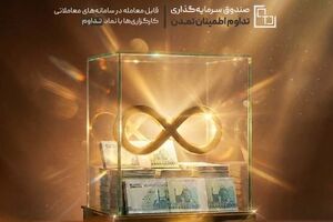 عملکرد فراتر از انتظارات صندوق «تداوم»؛ تحقق سود ۴۶٫۷ درصدی اسفندماه ۱۴۰۴