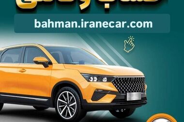 امکان وکالتی کردن حساب‌های بانک سپه برای ثبت‌نام خودروهای وارداتی در سامانه اتونوین