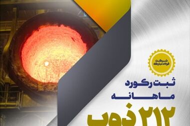 انتصاب مدیر حراست فولاد مبارکه