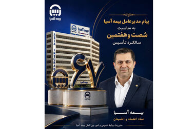 رشد 808 درصدی سود خالص «آسیا در سه ماهه نخست