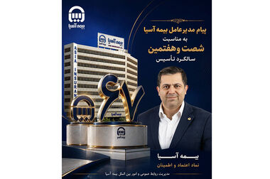 تأکید بر توسعه بازار و تقویت شبکه فروش بیمه آسیا در استان یزد