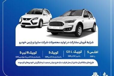 عبور سایپا از سه بحران بزرگ و آغاز مسیر احیای مالی و عملیاتی/ عرضه آریا بنزینی از تابستان امسال آغاز می‌شود