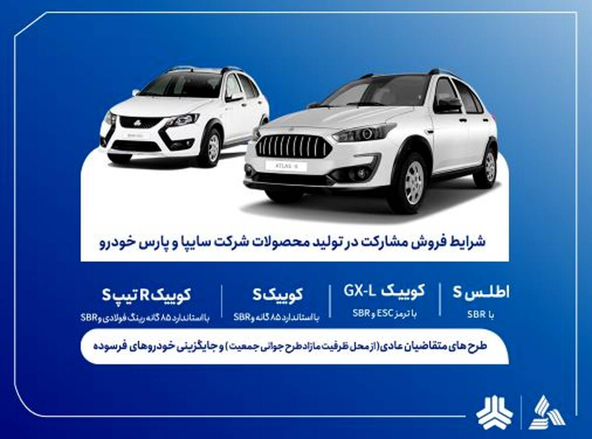 فروش مشارکت در تولید محصولات گروه سایپا از سه‌شنبه آغاز می‌شود + بخشنامه