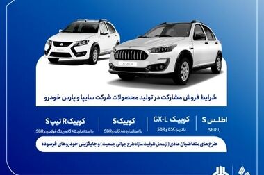 لزوم همراهی بخش‌های دولتی و خصوصی برای رفع موانع سایپا / همه قطعه‌سازان باید برای افزایش تولید و تکمیل خودروهای ناقص همراهی کنند