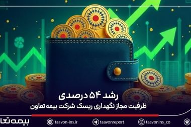حضور بیمه تعاون در هیئت‌رئیسه سندیکای بیمه‌گران ایران