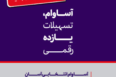 نگاهی به بانکداری در عصر انقلاب پنجم