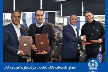 خدمت‌رسانی بانک تجارت در روز شنبه 20 بهمن‌ماه توسط شعب کشیک