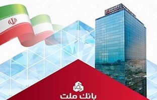 شرایط دریافت تسهیلات ۱۰ میلیارد تومانی طرح برنا بانک ملت ویژه کسب و کارها؛ اینفوگرافیک