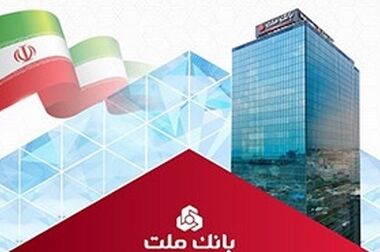 پرداخت بیش از ۷.۵ هزار میلیارد ریال تسهیلات قرض‌الحسنه در بانک اقتصادنوین