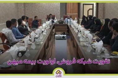 برگزاری دوره آنلاین آموزش بیمه‌های اتومبیل ویژه کارشناسان شعب و نمایندگی‌ها