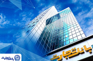 بانک تجارت و پالایش گاز بیدبلند خلیج فارس همکاری‌های خود را گسترش می‌دهند