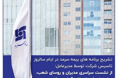نمایندگان، خط مقدم فروش شرکت‌های بیمه