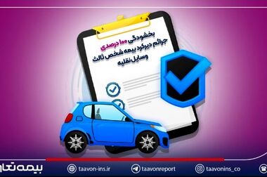 دکتر میری لواسانی سرپرست مدیرعامل بیمه تعاون شد